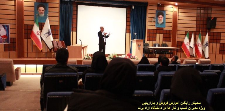 سمینار مرکز بازاریابی و فروش